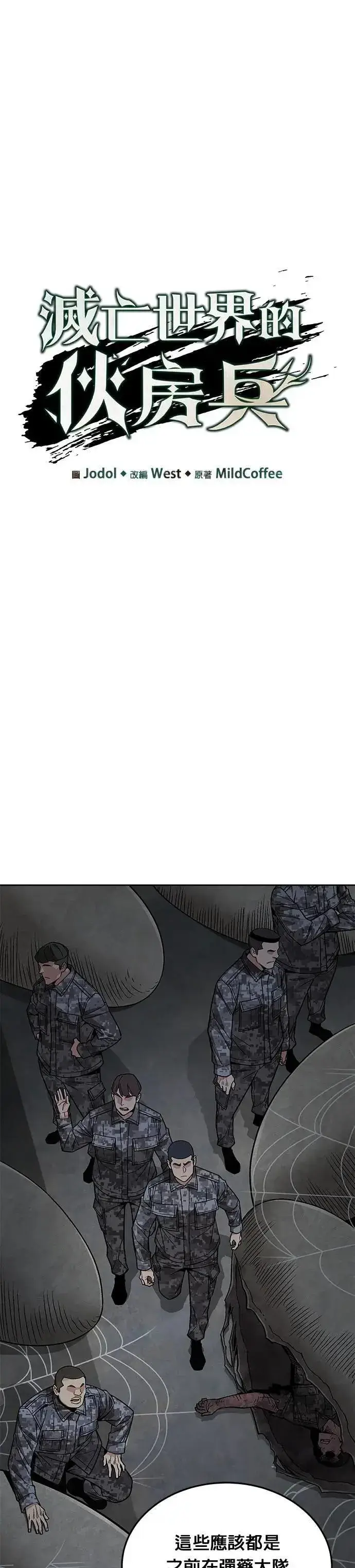 《灭亡世界的伙房兵》第57话 弹药大队(2)图9
