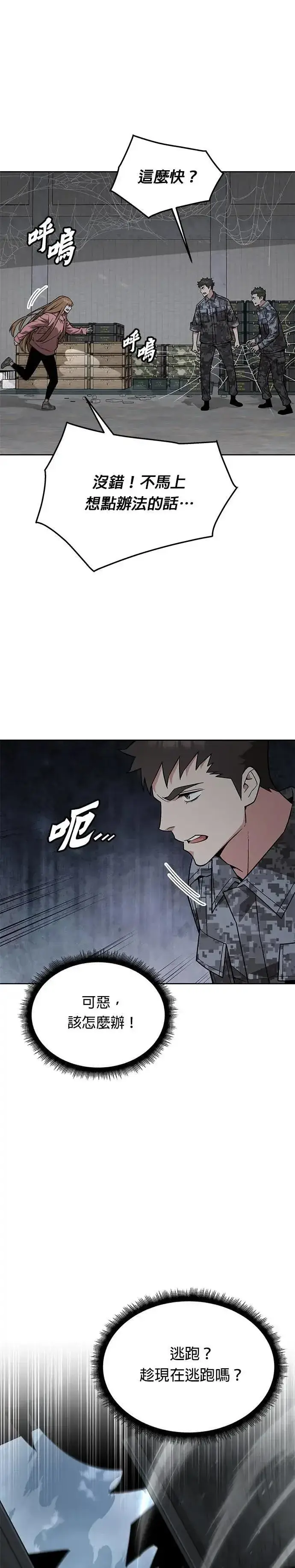 《灭亡世界的伙房兵》第58话 弹药大队(3)图10