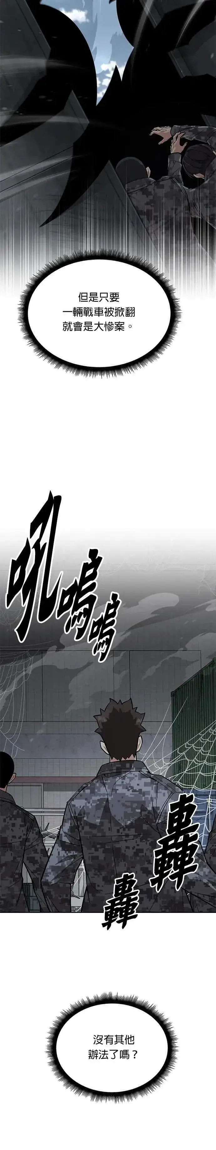 《灭亡世界的伙房兵》第58话 弹药大队(3)图11