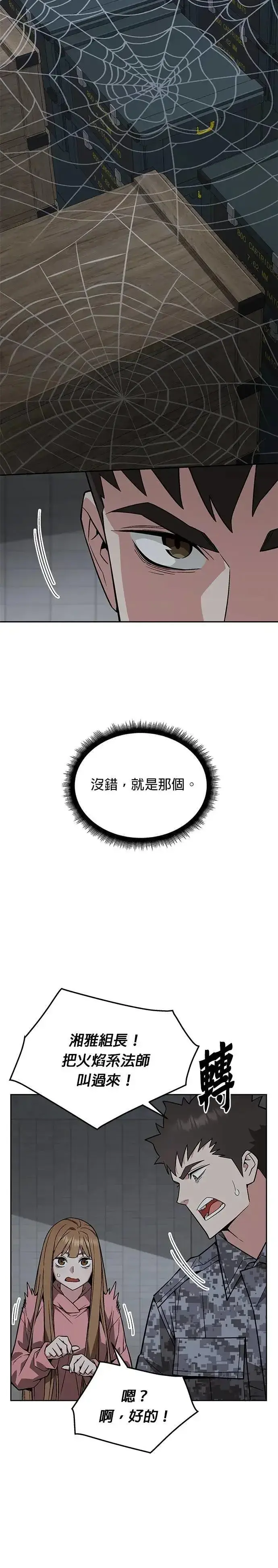 《灭亡世界的伙房兵》第58话 弹药大队(3)图13