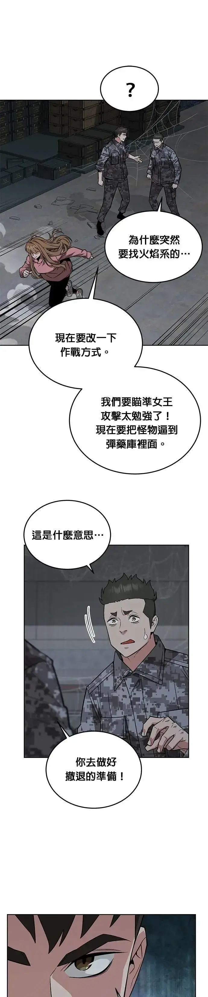 《灭亡世界的伙房兵》第58话 弹药大队(3)图14