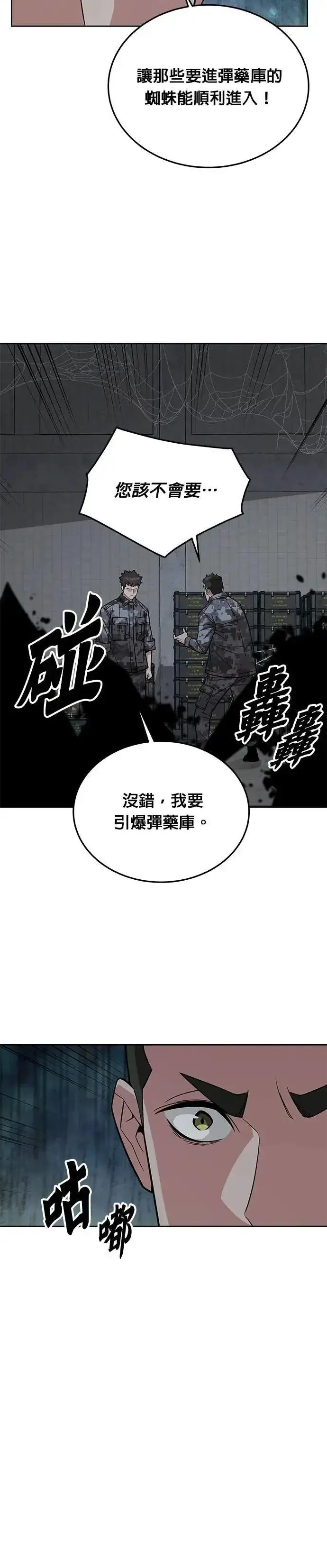 《灭亡世界的伙房兵》第58话 弹药大队(3)图15
