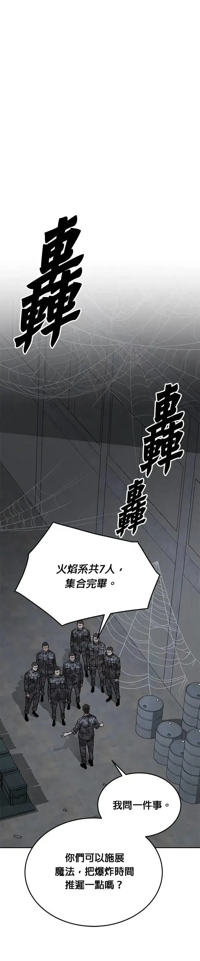 《灭亡世界的伙房兵》第58话 弹药大队(3)图16