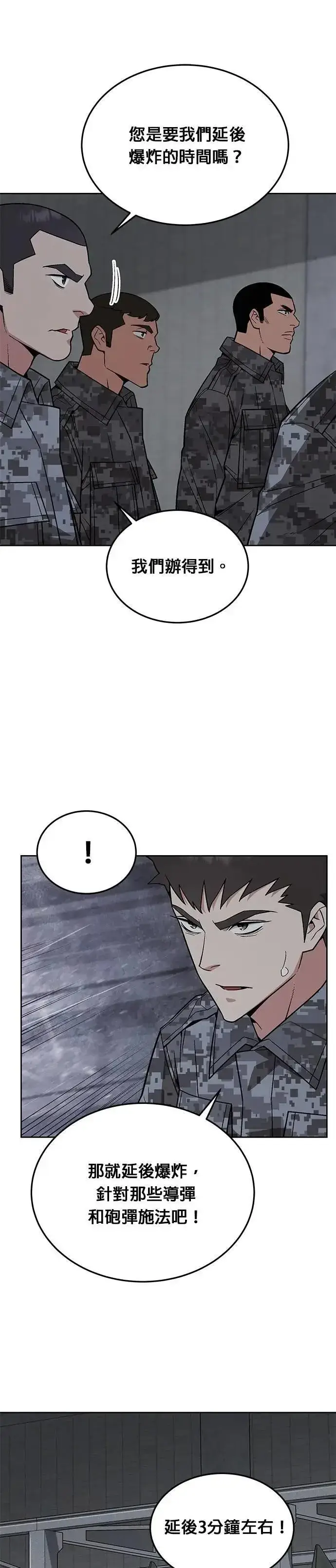 《灭亡世界的伙房兵》第58话 弹药大队(3)图17
