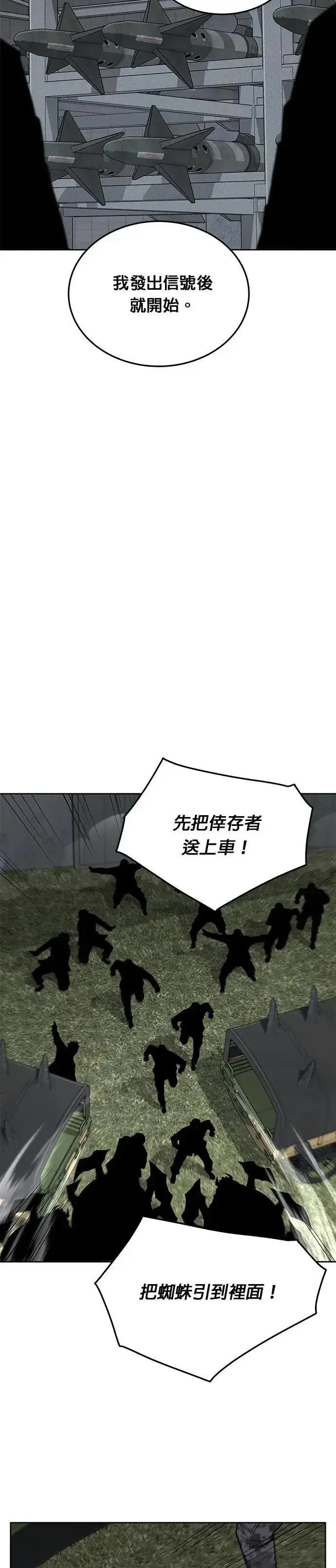 《灭亡世界的伙房兵》第58话 弹药大队(3)图18