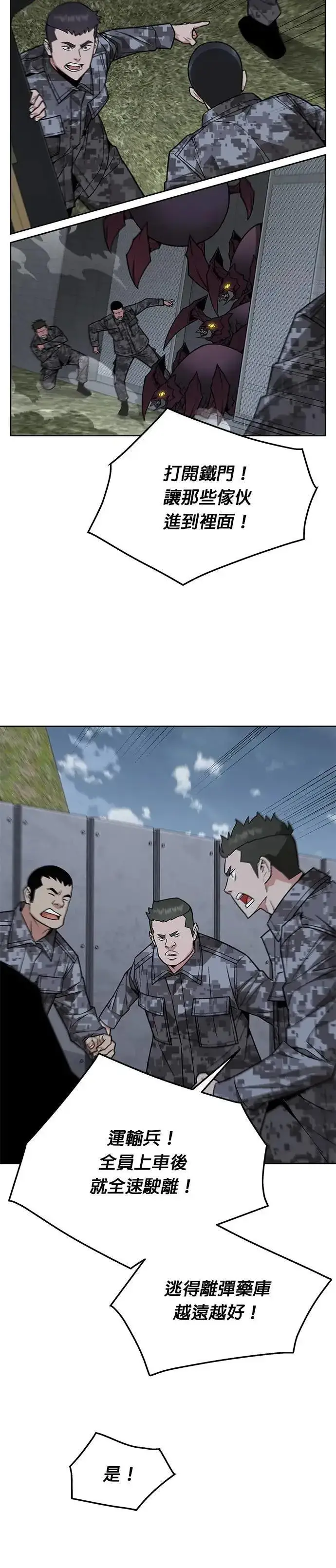 《灭亡世界的伙房兵》第58话 弹药大队(3)图19