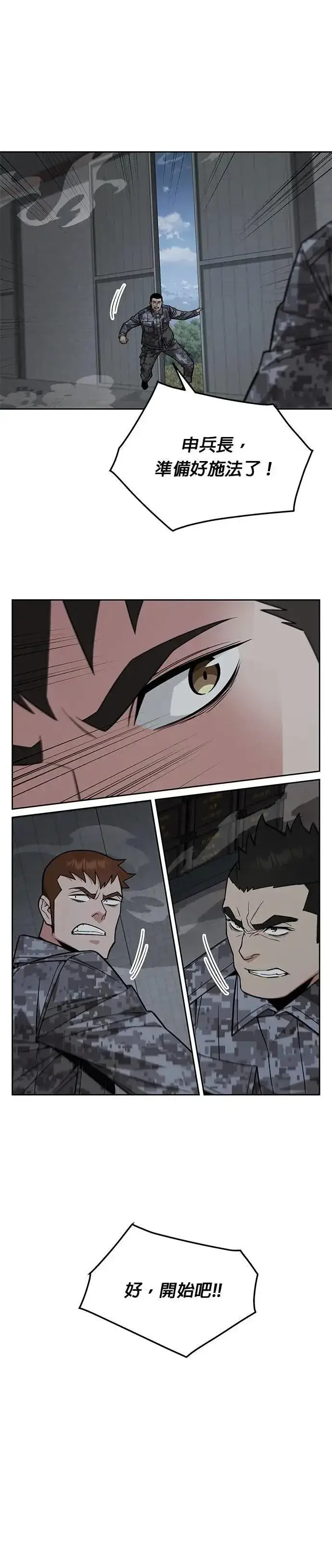 《灭亡世界的伙房兵》第58话 弹药大队(3)图22