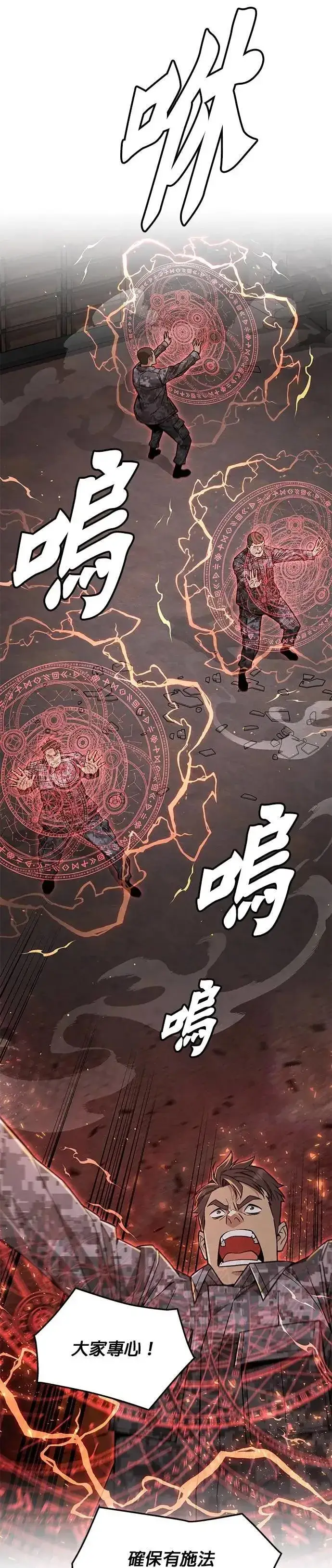 《灭亡世界的伙房兵》第58话 弹药大队(3)图23
