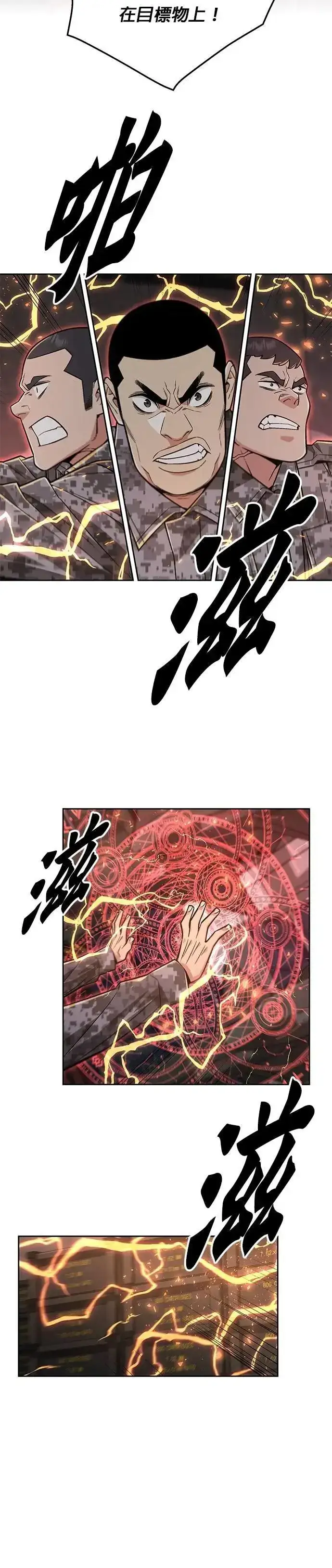 《灭亡世界的伙房兵》第58话 弹药大队(3)图24
