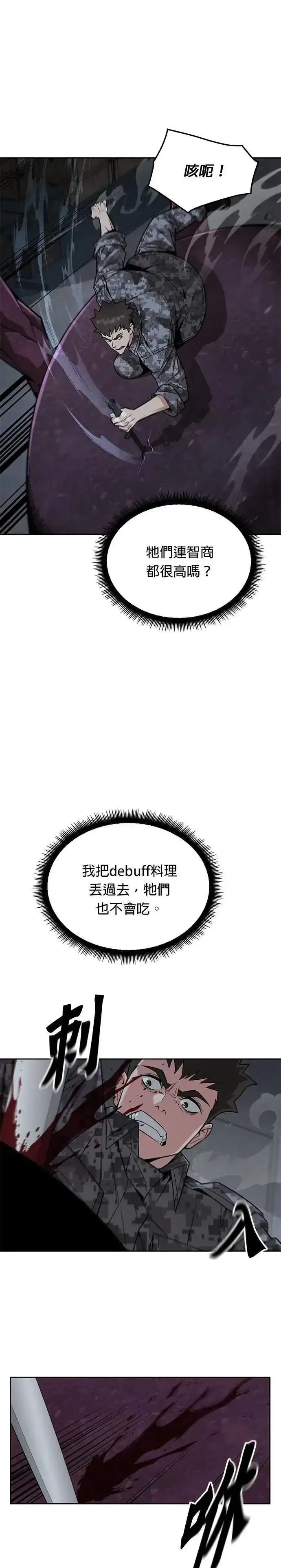《灭亡世界的伙房兵》第58话 弹药大队(3)图3