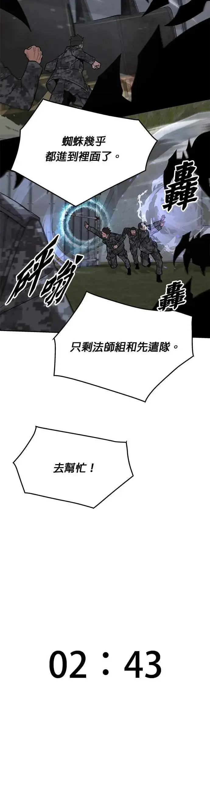 《灭亡世界的伙房兵》第58话 弹药大队(3)图30