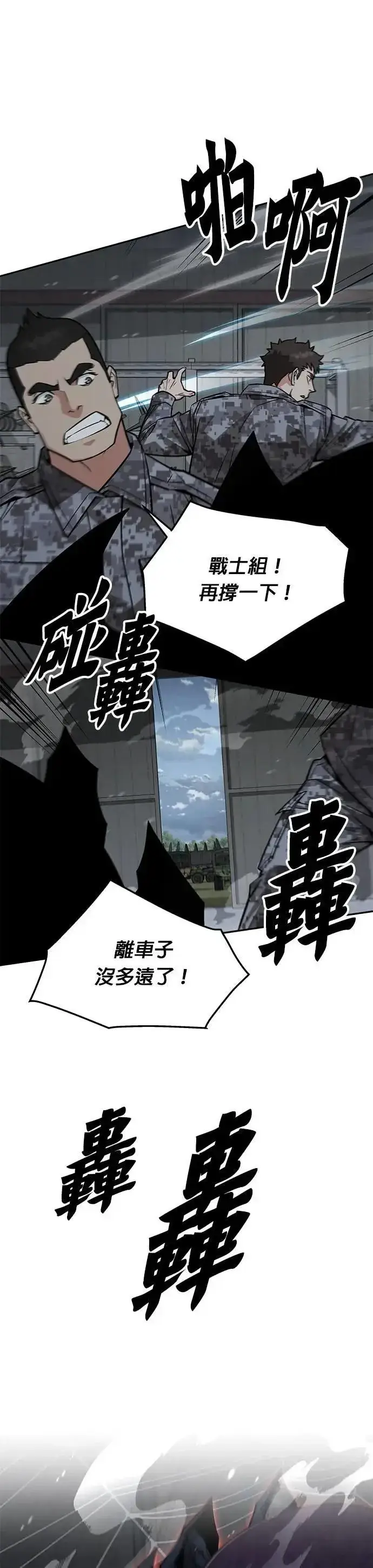 《灭亡世界的伙房兵》第58话 弹药大队(3)图31