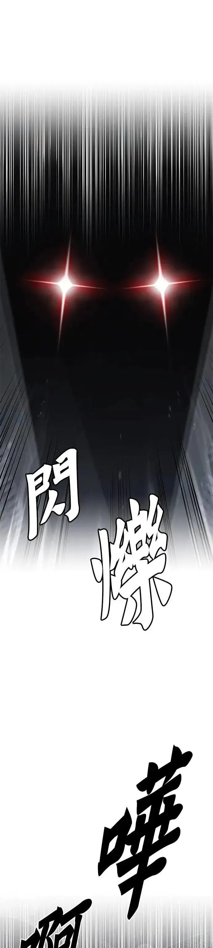 《灭亡世界的伙房兵》第58话 弹药大队(3)图35
