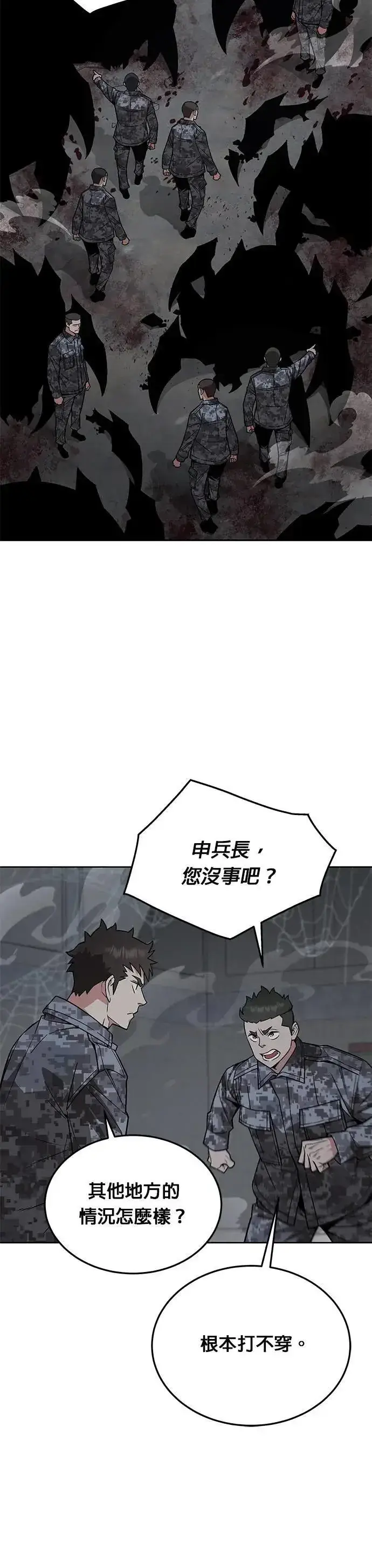 《灭亡世界的伙房兵》第58话 弹药大队(3)图6