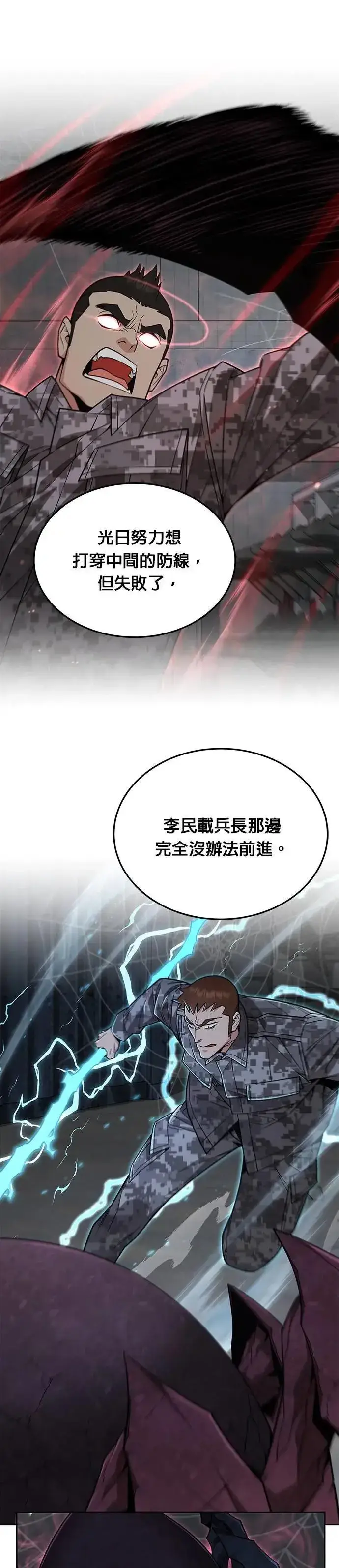 《灭亡世界的伙房兵》第58话 弹药大队(3)图7