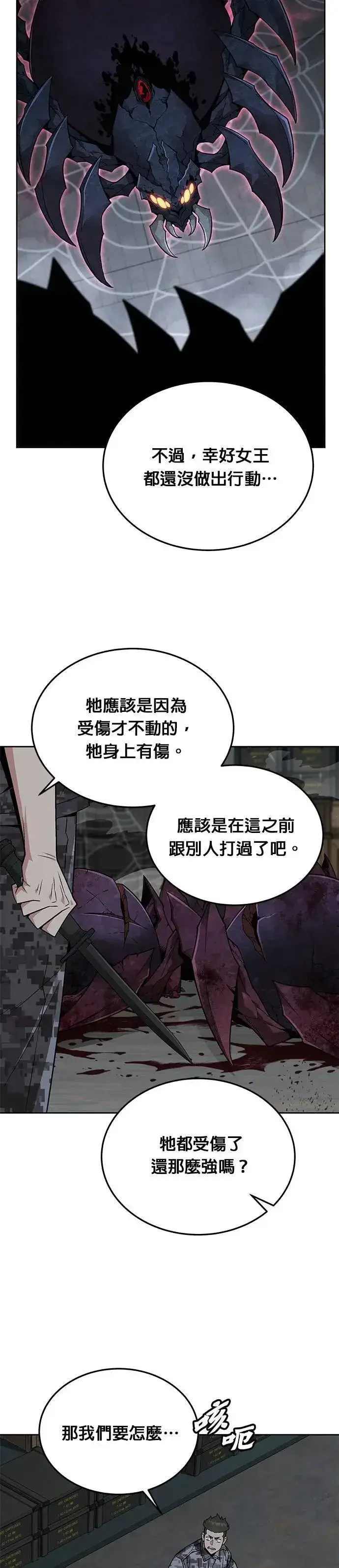 《灭亡世界的伙房兵》第58话 弹药大队(3)图8