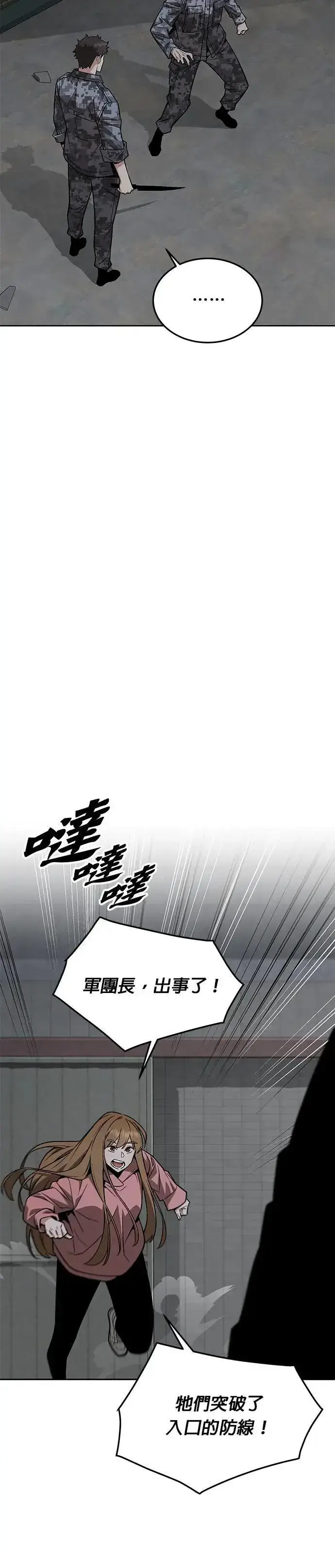 《灭亡世界的伙房兵》第58话 弹药大队(3)图9