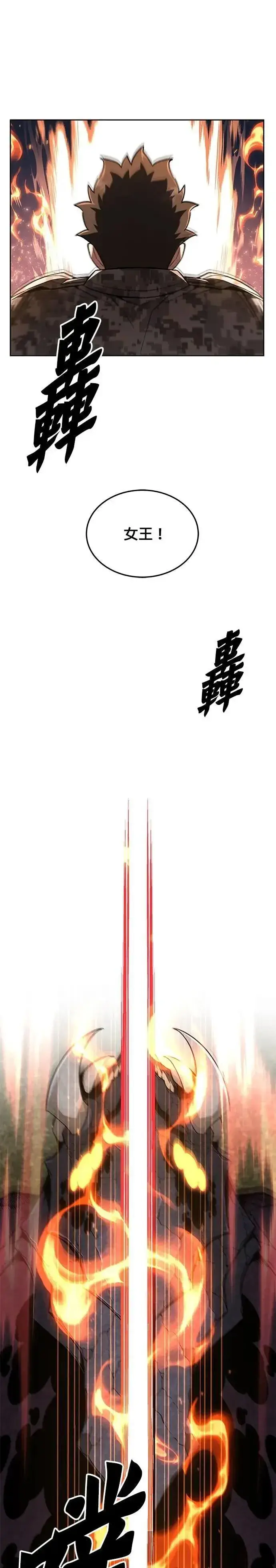 《灭亡世界的伙房兵》第59话 弹药大队(4)图15