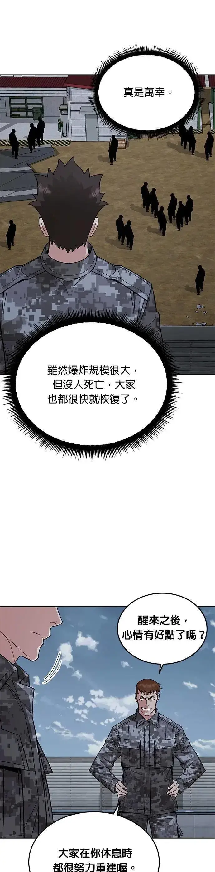 《灭亡世界的伙房兵》第59话 弹药大队(4)图26