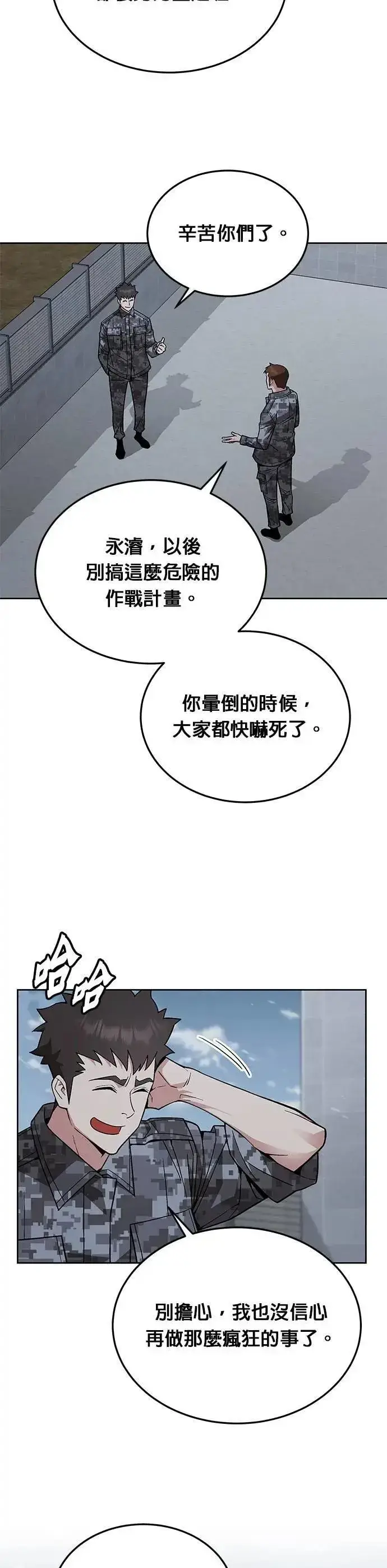 《灭亡世界的伙房兵》第59话 弹药大队(4)图27