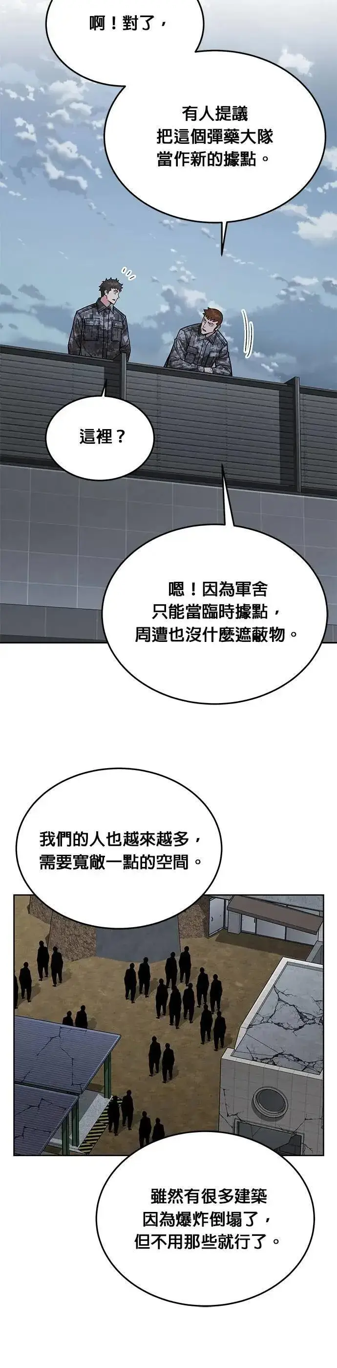 《灭亡世界的伙房兵》第59话 弹药大队(4)图28