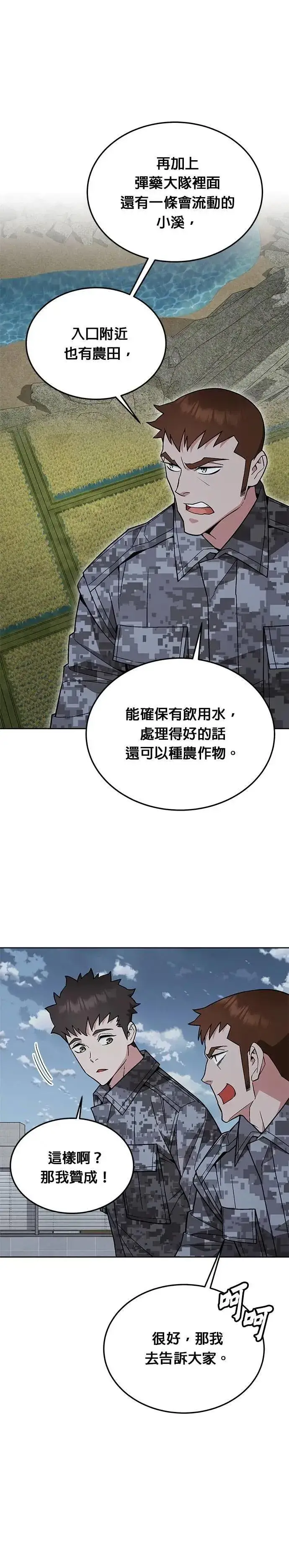 《灭亡世界的伙房兵》第59话 弹药大队(4)图29