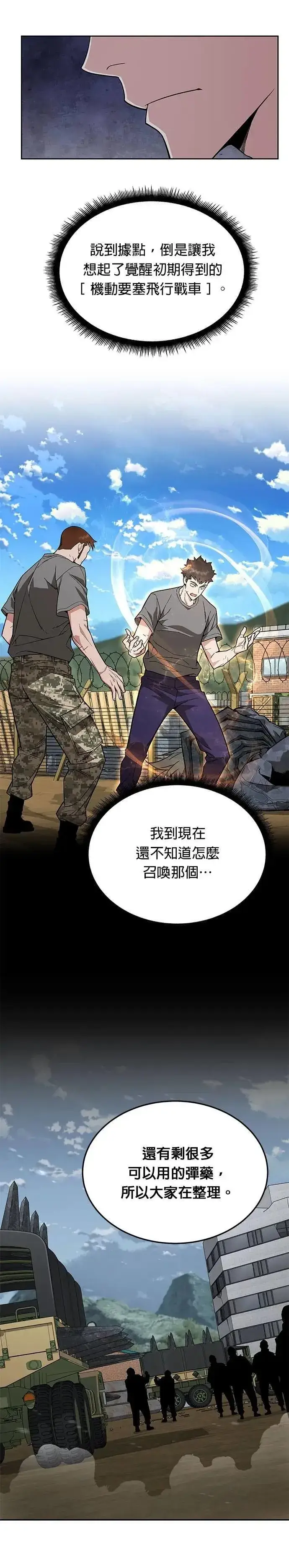 《灭亡世界的伙房兵》第59话 弹药大队(4)图30