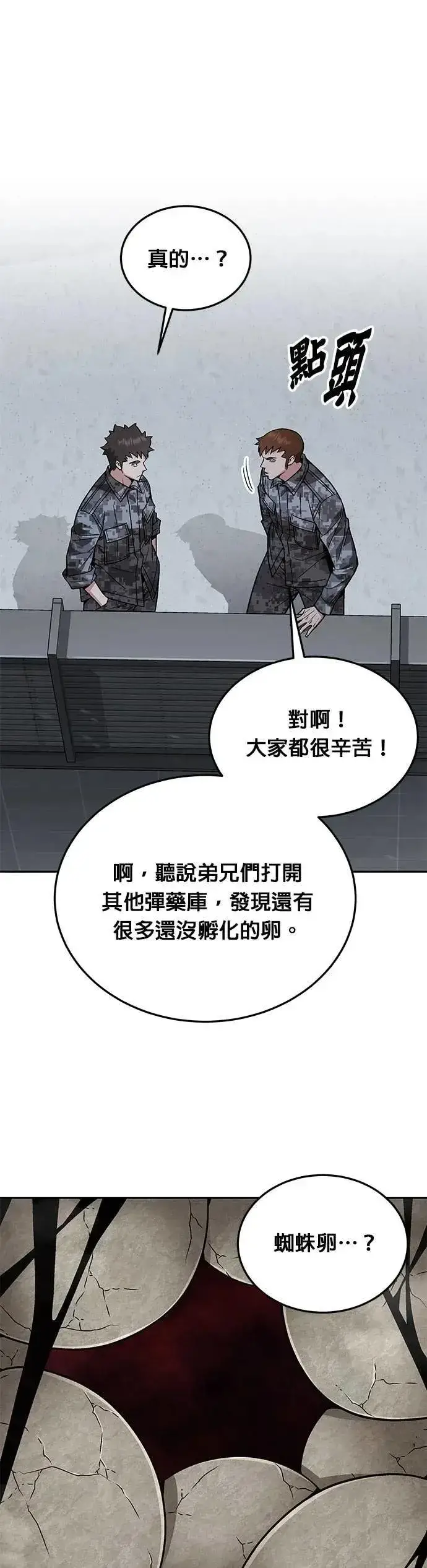 《灭亡世界的伙房兵》第59话 弹药大队(4)图31