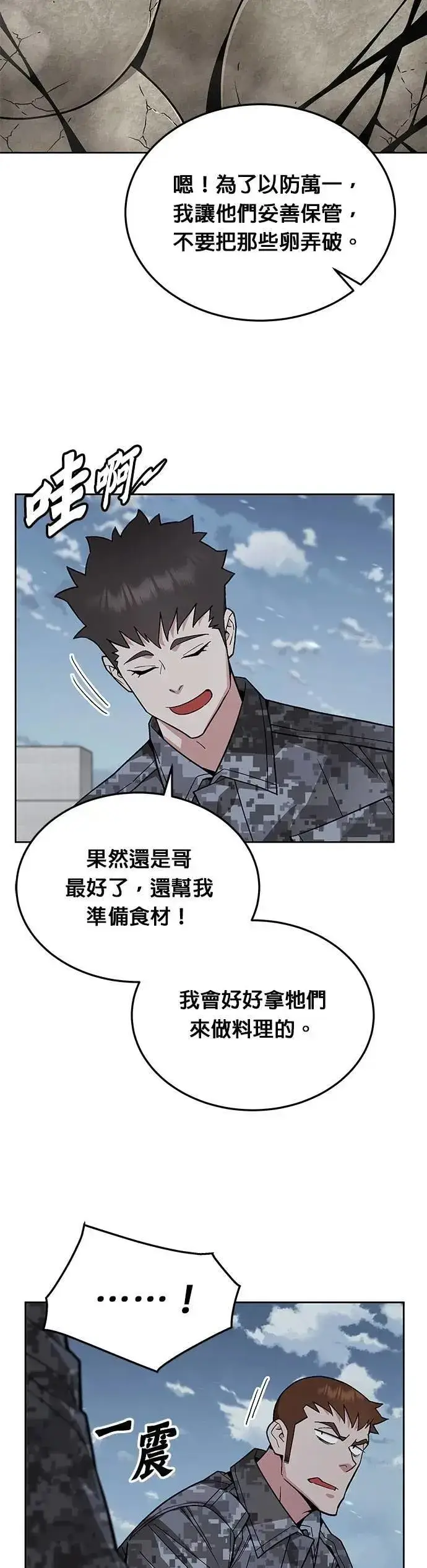 《灭亡世界的伙房兵》第59话 弹药大队(4)图32