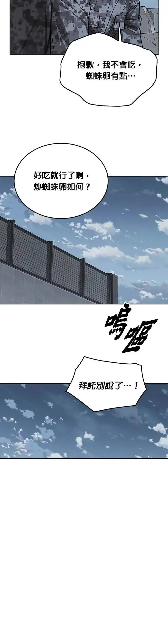 《灭亡世界的伙房兵》第59话 弹药大队(4)图33