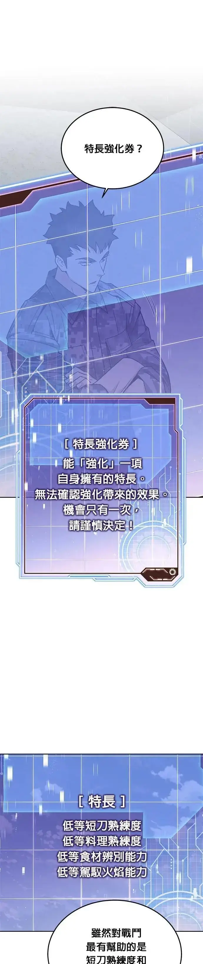 《灭亡世界的伙房兵》第59话 弹药大队(4)图36