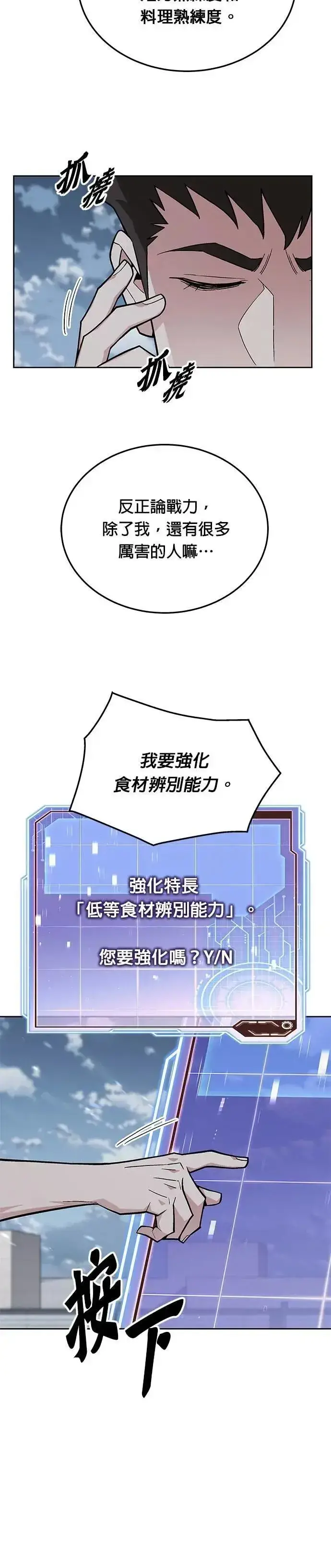 《灭亡世界的伙房兵》第59话 弹药大队(4)图37