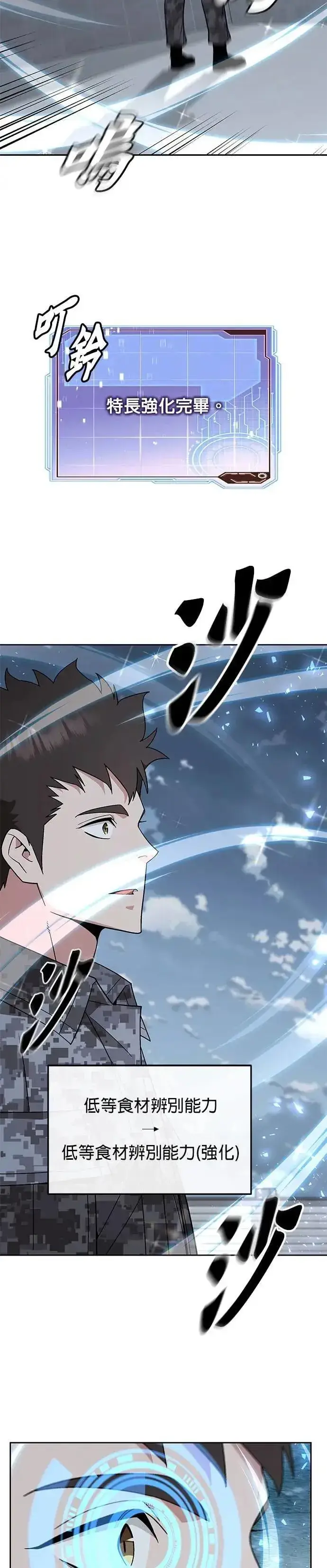 《灭亡世界的伙房兵》第59话 弹药大队(4)图39