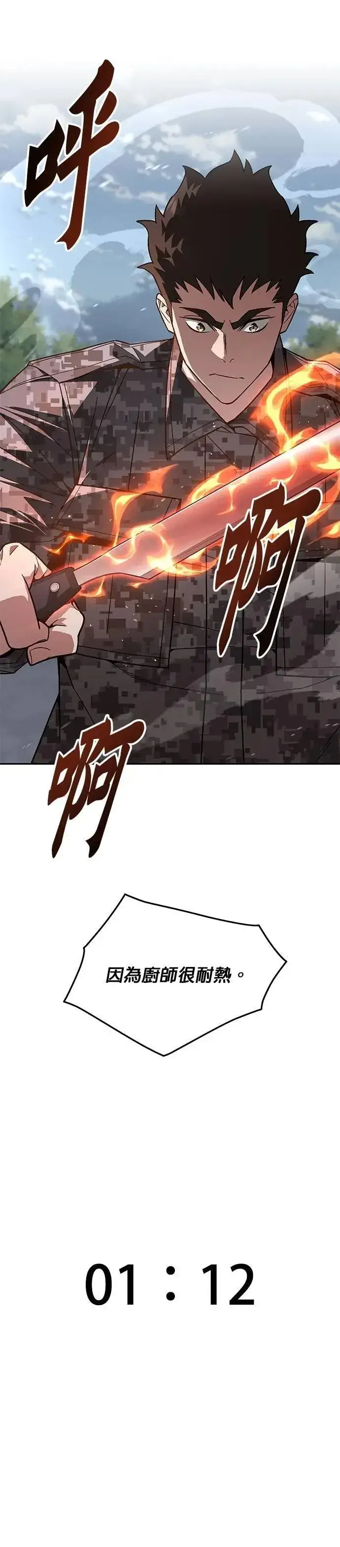 《灭亡世界的伙房兵》第59话 弹药大队(4)图4