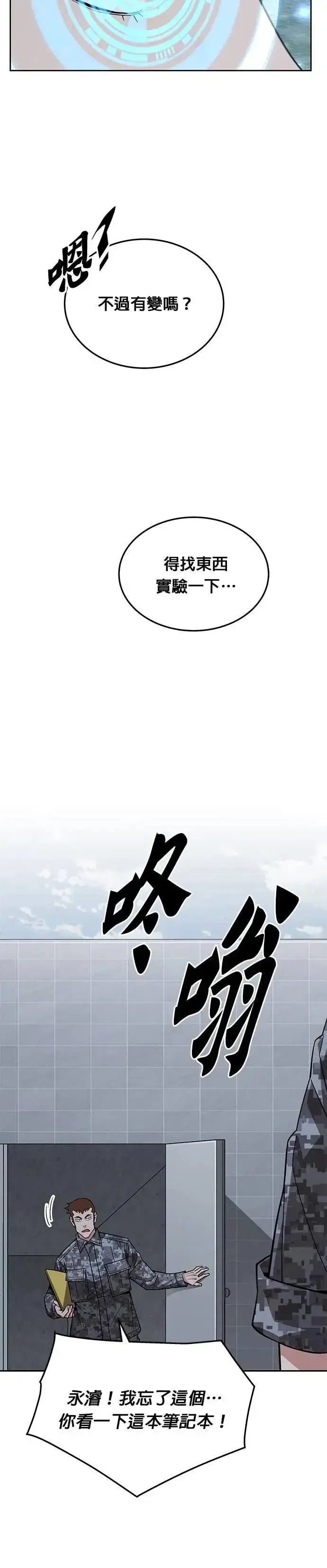 《灭亡世界的伙房兵》第59话 弹药大队(4)图40