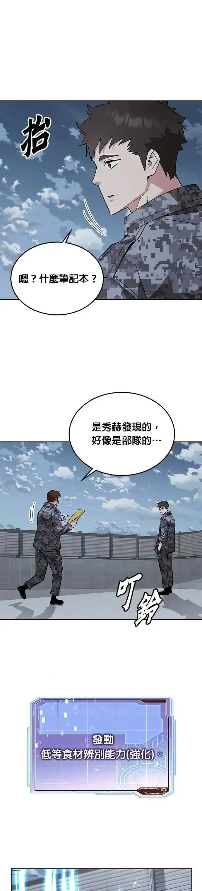 《灭亡世界的伙房兵》第59话 弹药大队(4)图41