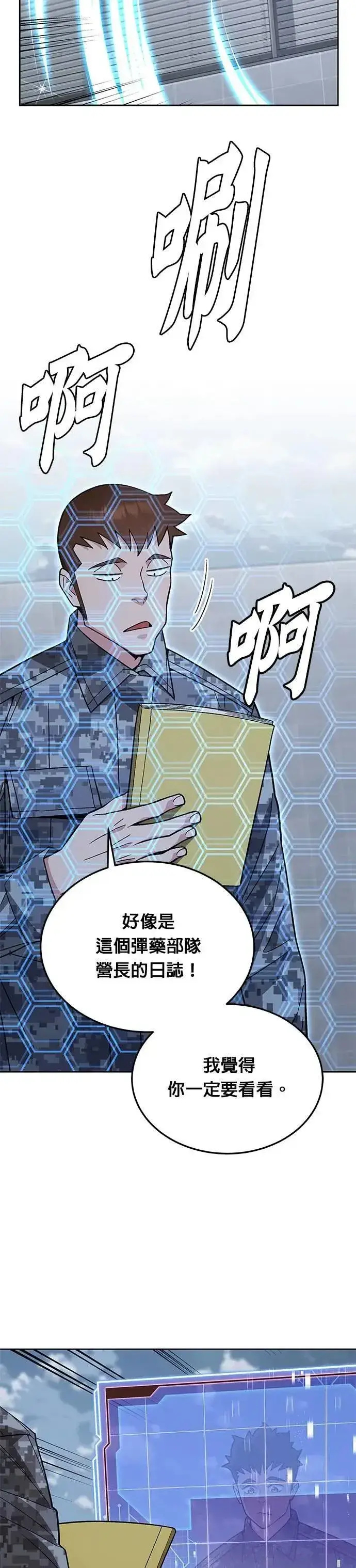 《灭亡世界的伙房兵》第59话 弹药大队(4)图42