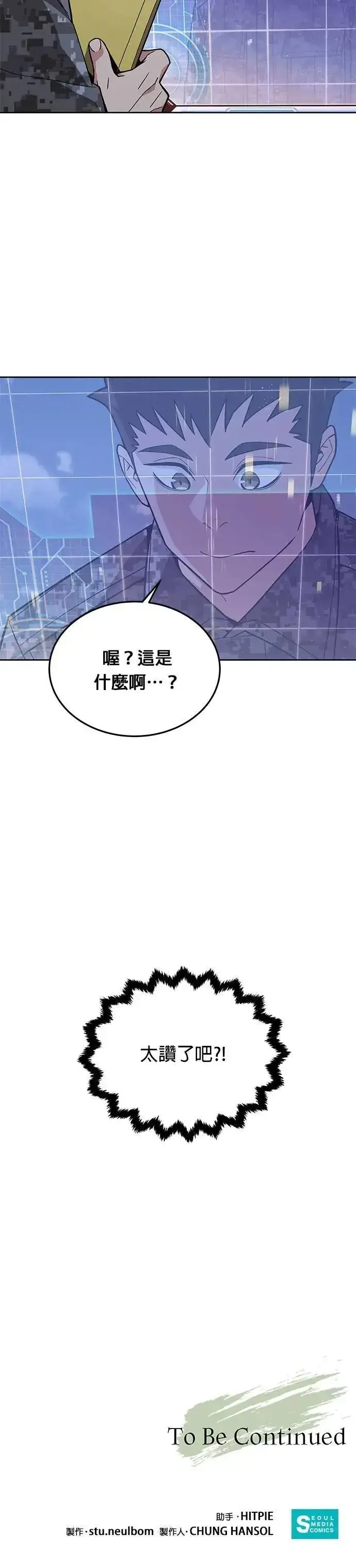 《灭亡世界的伙房兵》第59话 弹药大队(4)图43