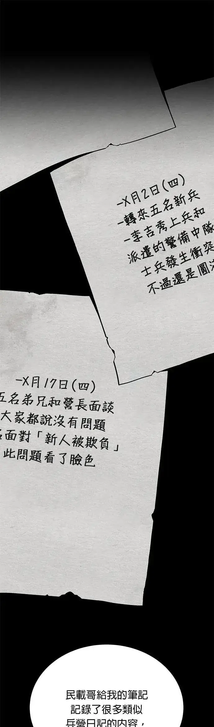 《灭亡世界的伙房兵》第59话 弹药大队(4)图44
