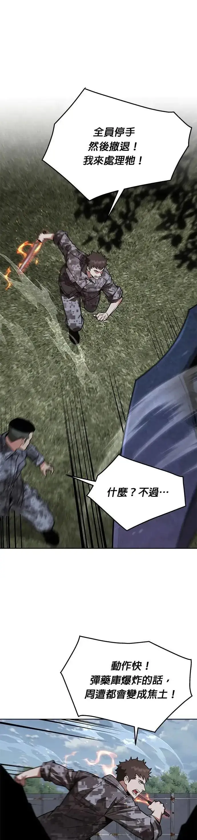 《灭亡世界的伙房兵》第59话 弹药大队(4)图5