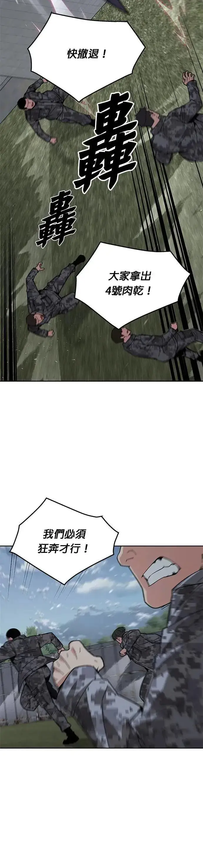 《灭亡世界的伙房兵》第59话 弹药大队(4)图7