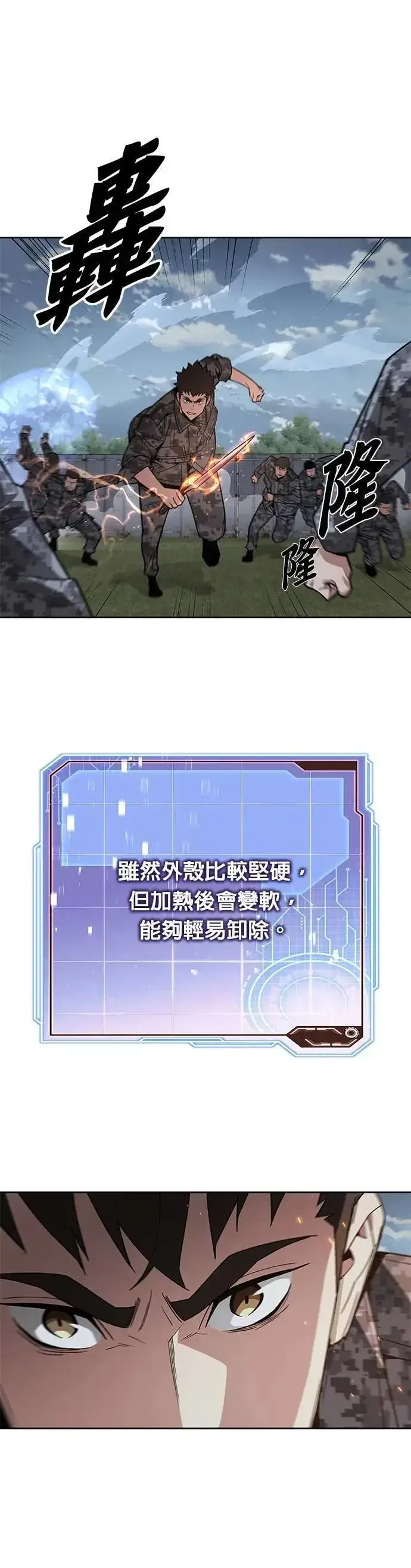 《灭亡世界的伙房兵》第59话 弹药大队(4)图8