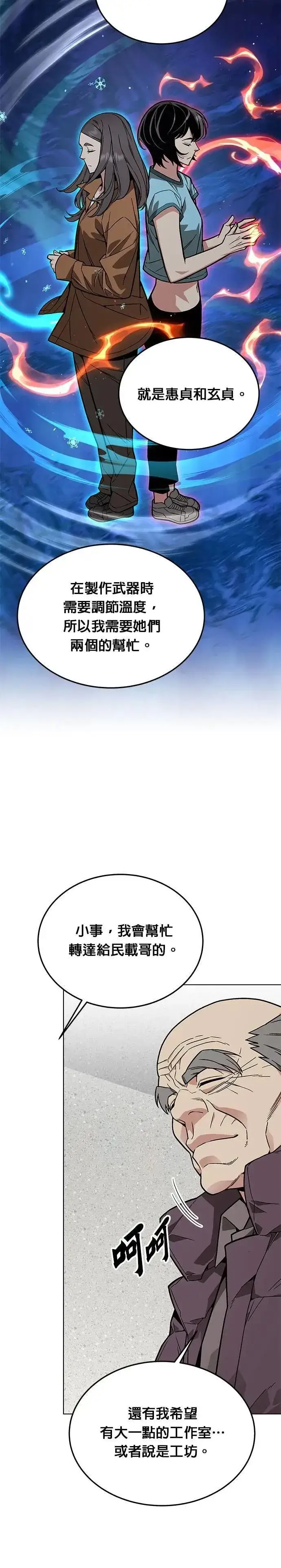 《灭亡世界的伙房兵》第60话 铁匠图10