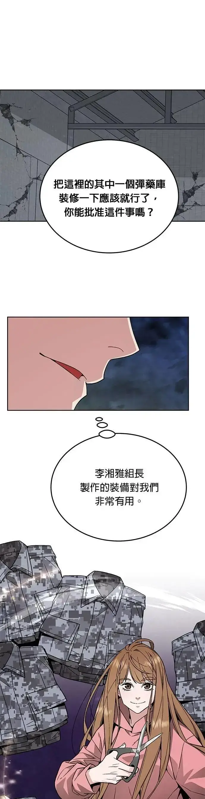 《灭亡世界的伙房兵》第60话 铁匠图11
