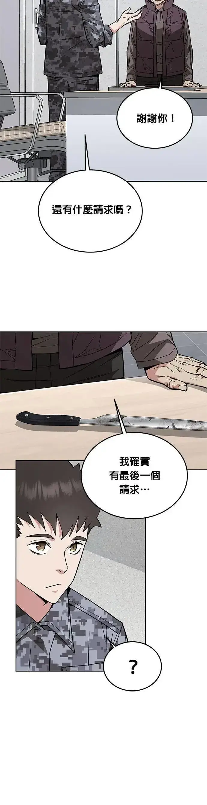 《灭亡世界的伙房兵》第60话 铁匠图13