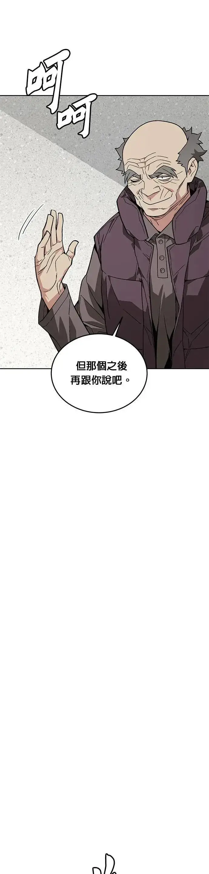 《灭亡世界的伙房兵》第60话 铁匠图14