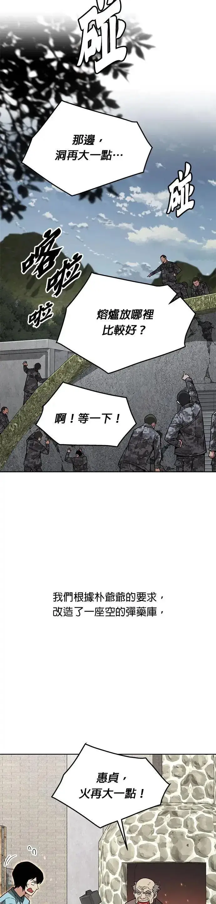 《灭亡世界的伙房兵》第60话 铁匠图15