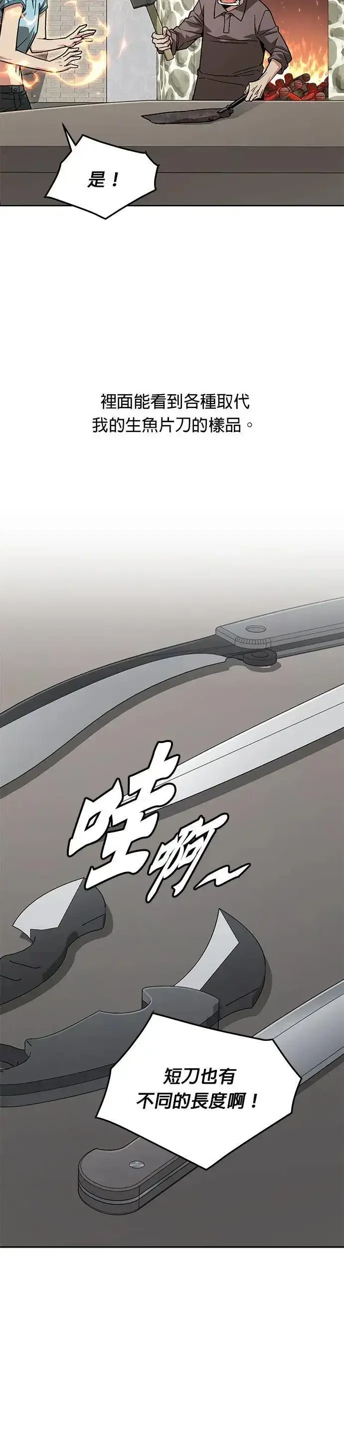 《灭亡世界的伙房兵》第60话 铁匠图16