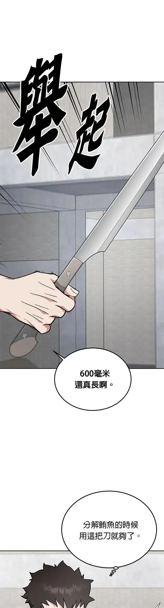 《灭亡世界的伙房兵》第60话 铁匠图17