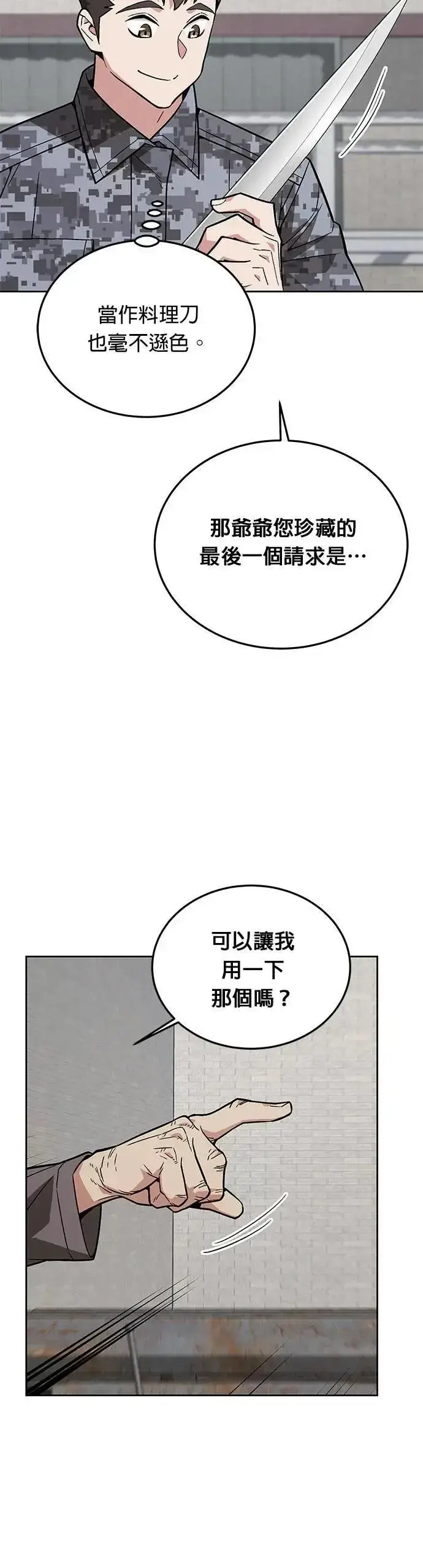 《灭亡世界的伙房兵》第60话 铁匠图18